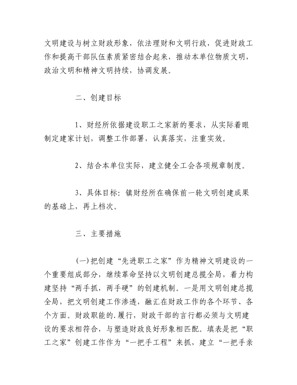 2023年（3篇）关于职工之家建设实施方案.docx_第2页