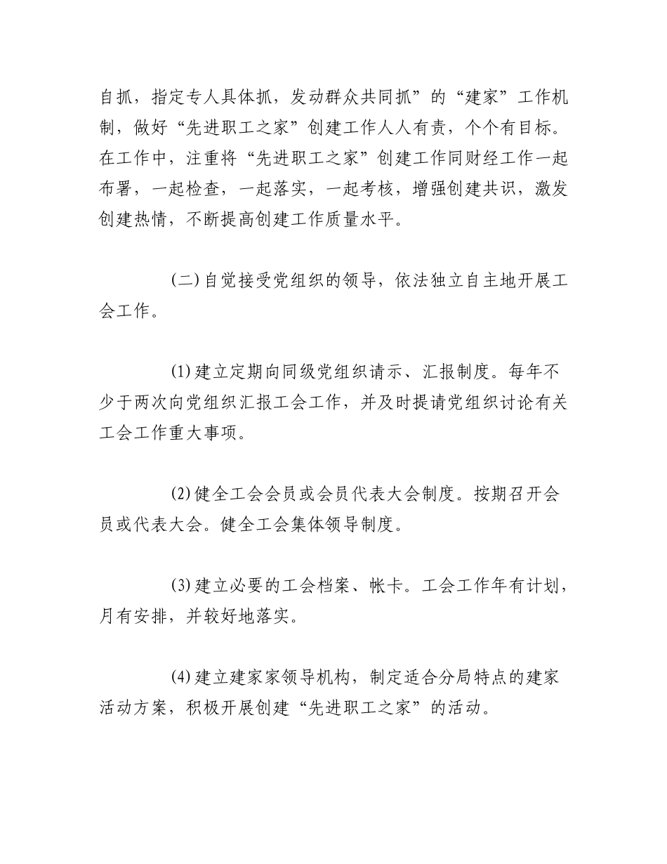 2023年（3篇）关于职工之家建设实施方案.docx_第3页