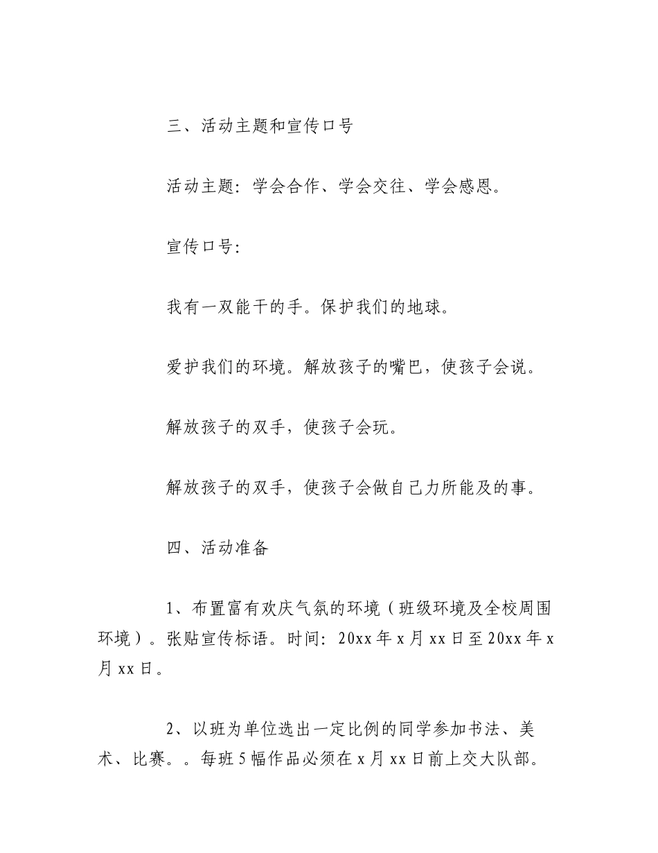 2023年（6篇）小学庆祝六一儿童节活动方案汇编.docx_第2页