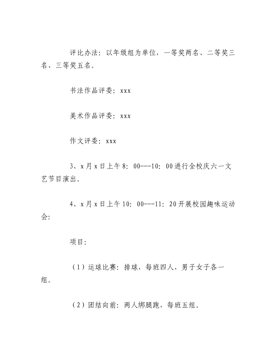 2023年（6篇）小学庆祝六一儿童节活动方案汇编.docx_第3页