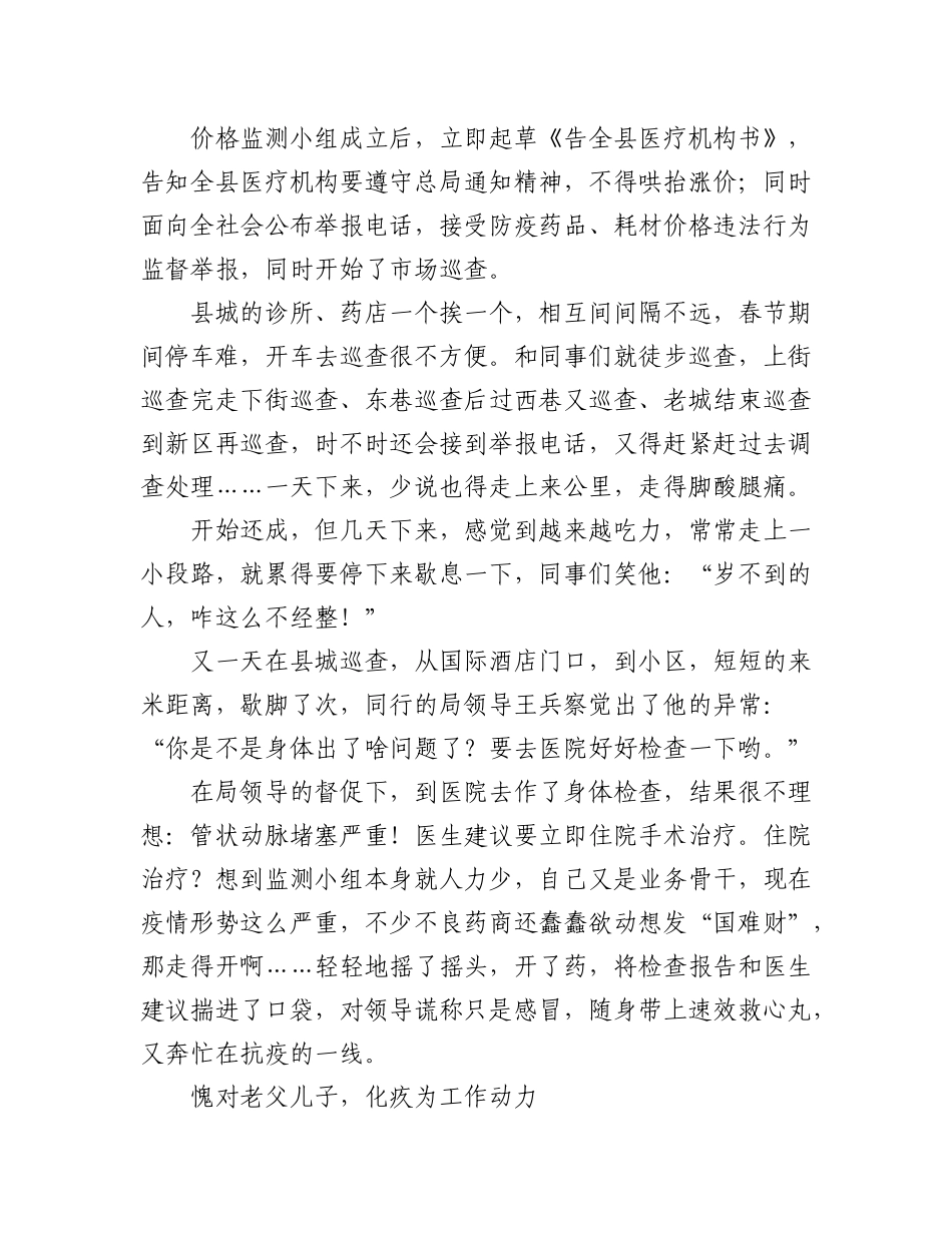 2023年(4篇）关于典型人物先进事迹汇编.docx_第2页