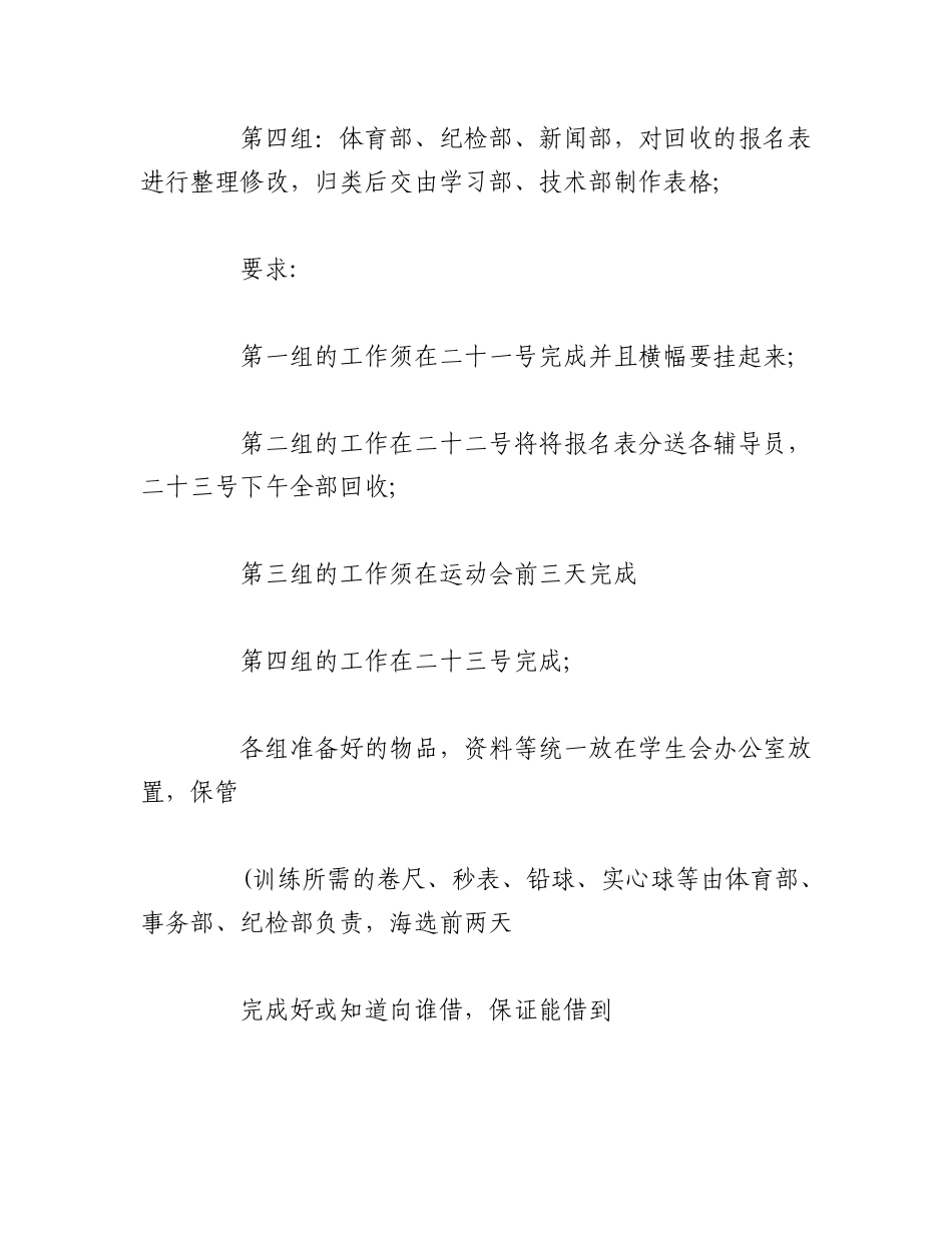 2023年（18篇）运动会培训方案.docx_第2页