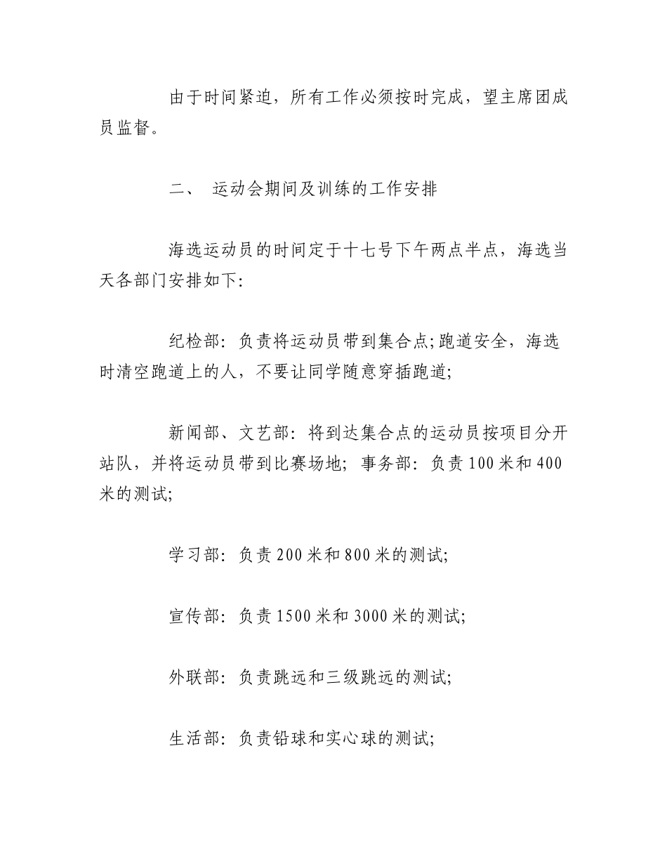 2023年（18篇）运动会培训方案.docx_第3页