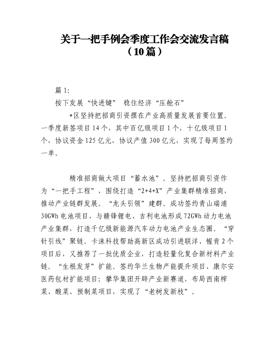 2023年（10篇）关于一把手例会季度工作会交流发言稿.docx_第1页