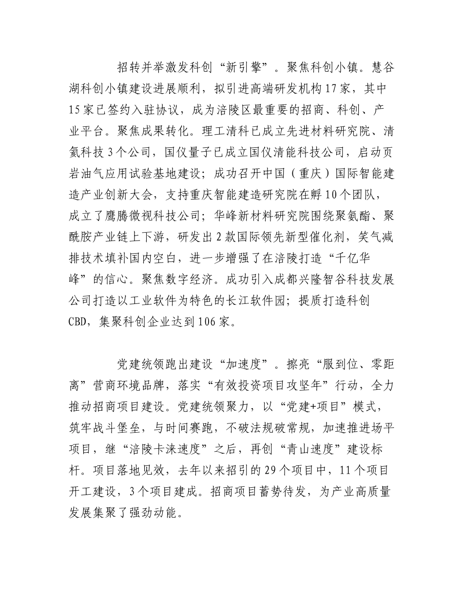 2023年（10篇）关于一把手例会季度工作会交流发言稿.docx_第2页