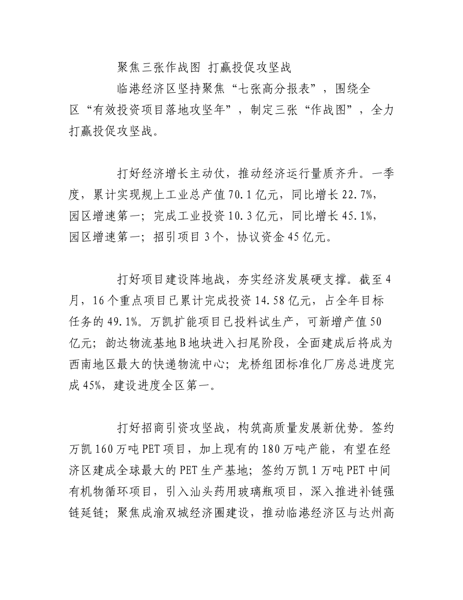 2023年（10篇）关于一把手例会季度工作会交流发言稿.docx_第3页