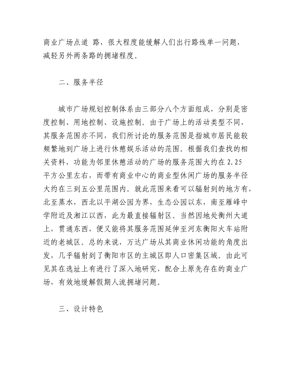 2023年(4篇)万达广场的调研报告.docx_第3页