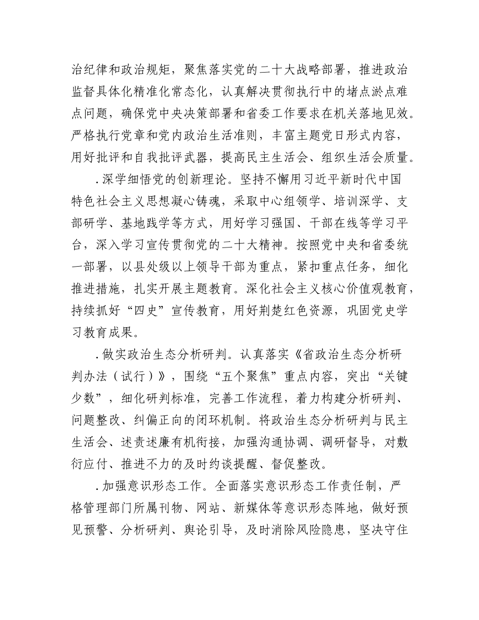 2023年（19篇）关于年度党建工作要点汇编.docx_第3页