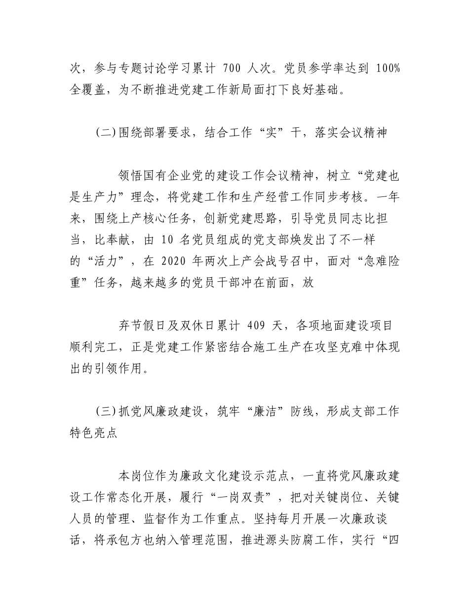 2023年（3篇 ）基层党员干部个人创先争优工作情况汇报.docx_第2页