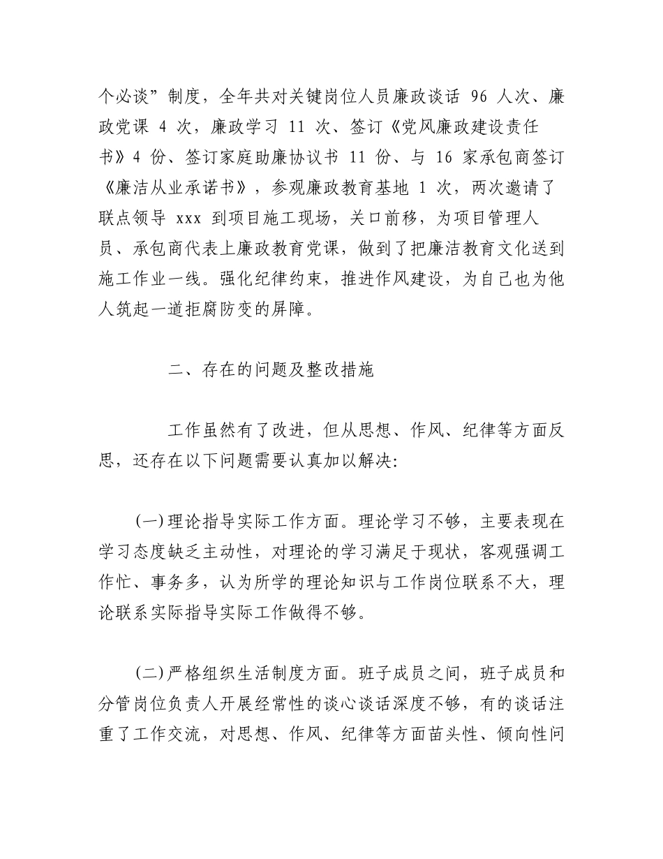 2023年（3篇 ）基层党员干部个人创先争优工作情况汇报.docx_第3页