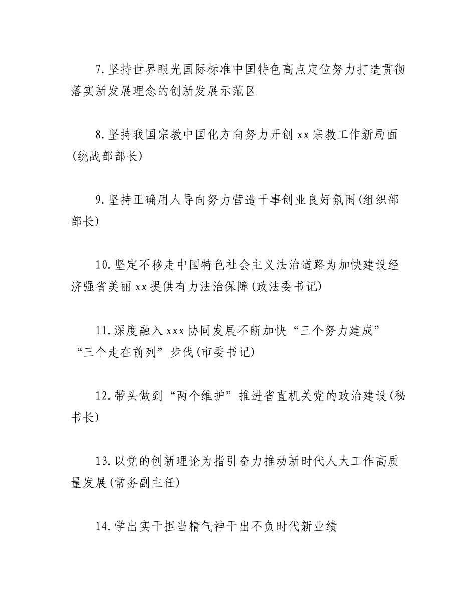 2023年（19篇）关于主题教育交流发言材料汇编.docx_第2页
