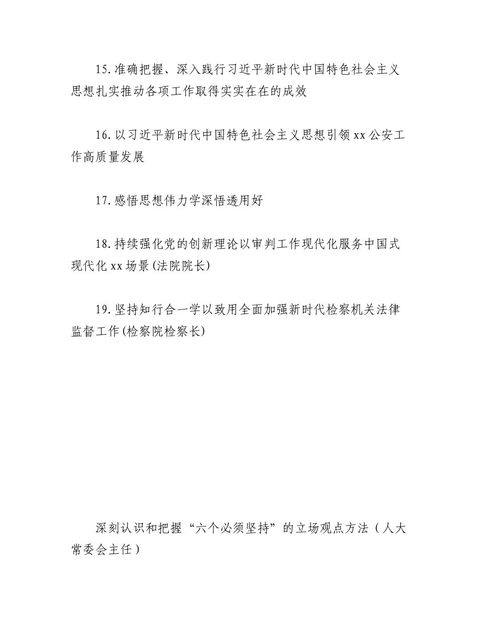 2023年（19篇）关于主题教育交流发言材料汇编.docx_第3页