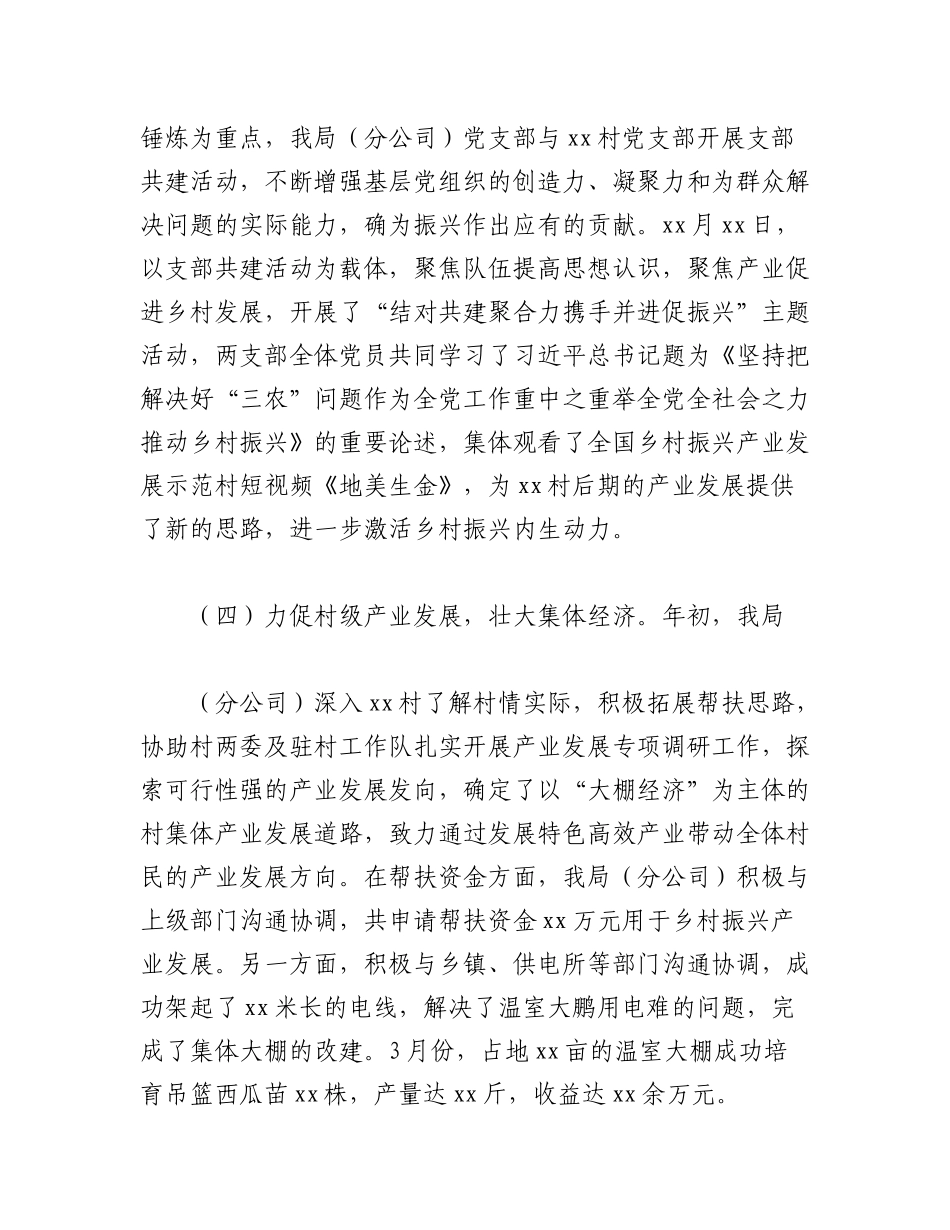 2023年（4篇）关于XX局进驻村帮扶工作开展情况汇报.docx_第3页