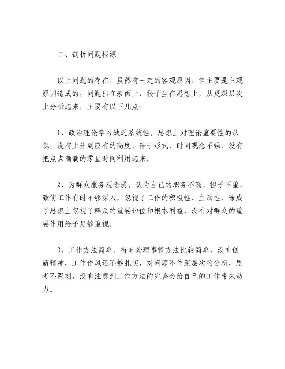 2023年（8篇）强作风建设自查报告模板汇编.docx_第2页