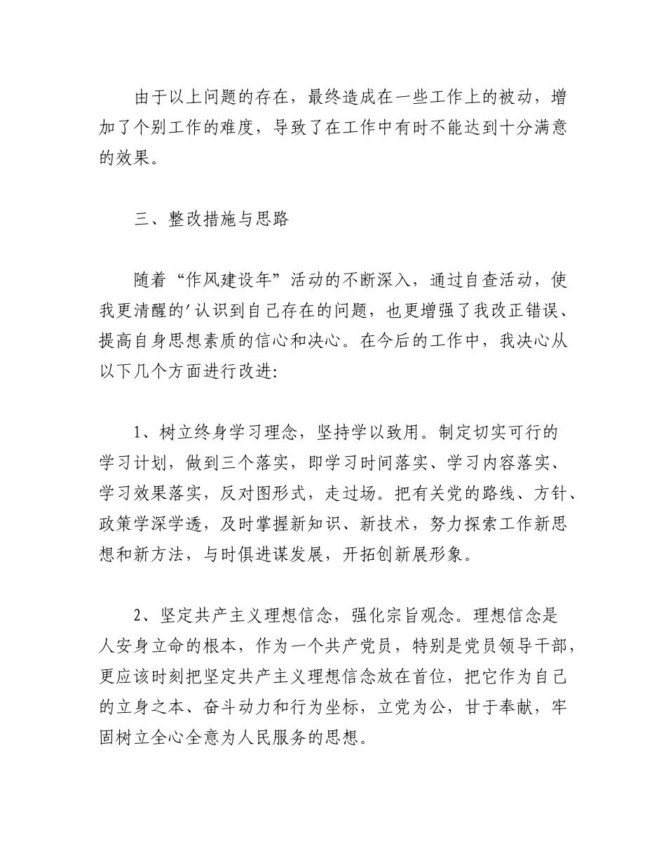 2023年（8篇）强作风建设自查报告模板汇编.docx_第3页