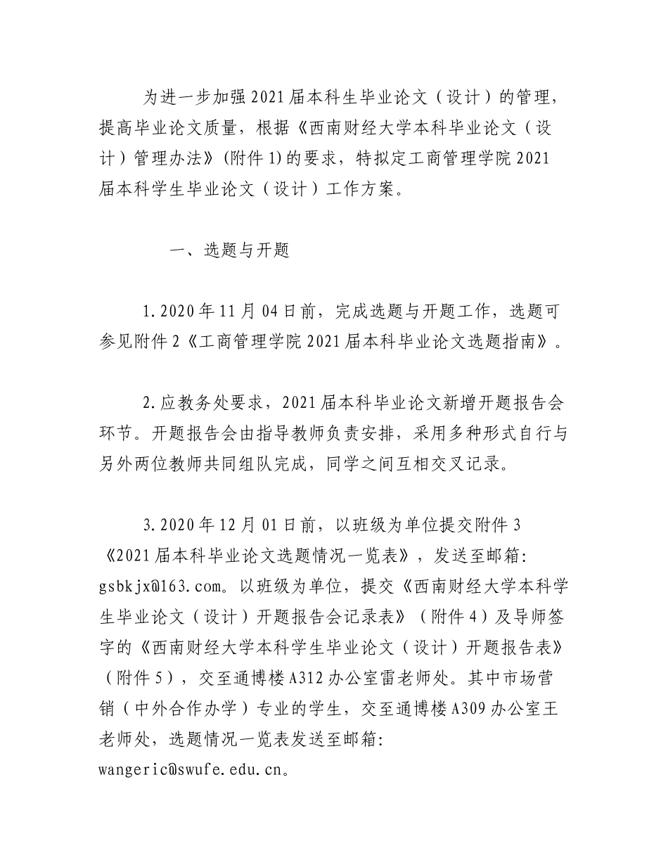 2023年（6篇）毕业论文后记范例.docx_第2页