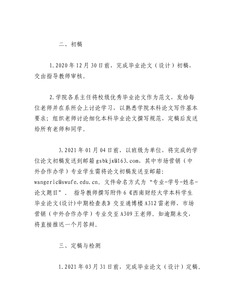 2023年（6篇）毕业论文后记范例.docx_第3页