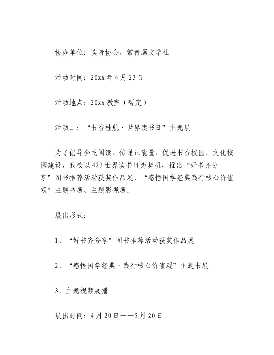 2023年（6篇）本年度世界读书日全民阅读活动实施方案.docx_第2页