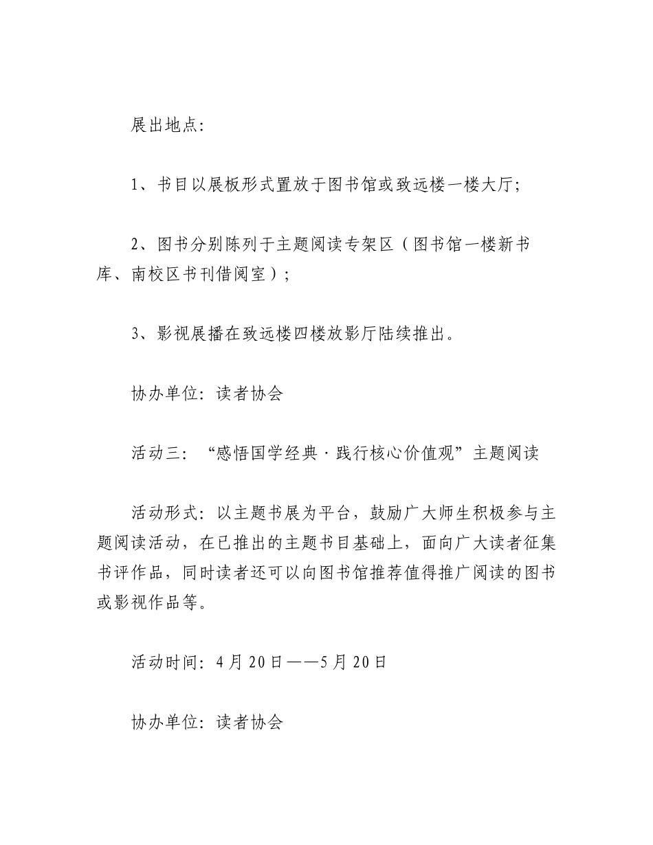 2023年（6篇）本年度世界读书日全民阅读活动实施方案.docx_第3页