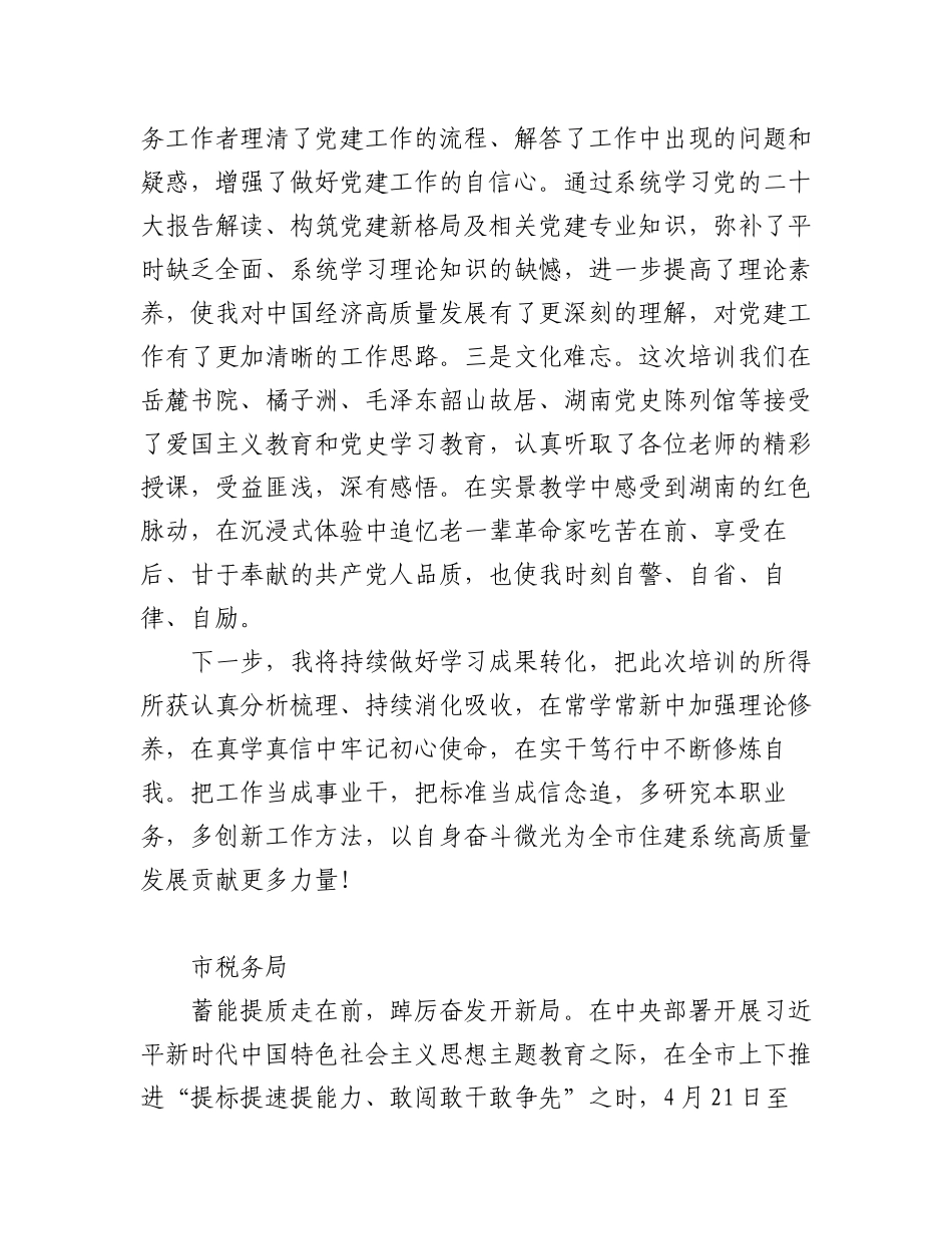 2023年专职党务干部蓄能提质走在前 踔厉奋发开新局综合素能提升培训班心得体会汇编（5篇）.docx_第2页