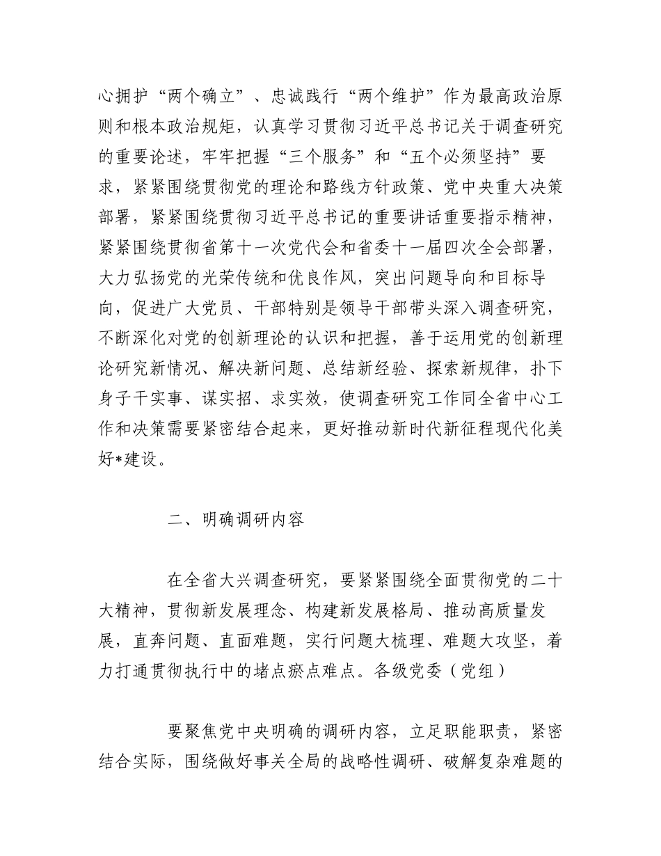 2023年（12篇）大兴调查研究的实施方案模板汇编.docx_第2页