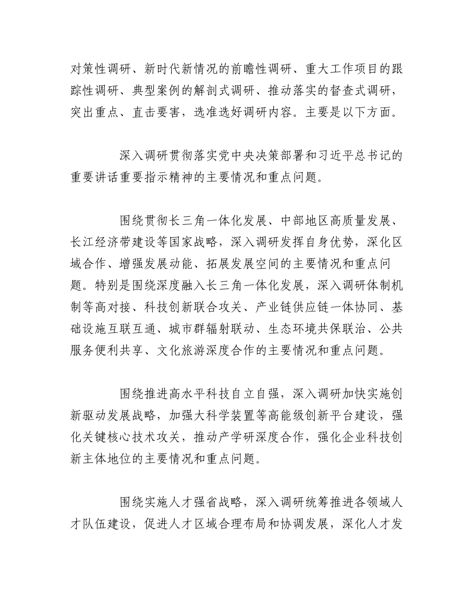 2023年（12篇）大兴调查研究的实施方案模板汇编.docx_第3页