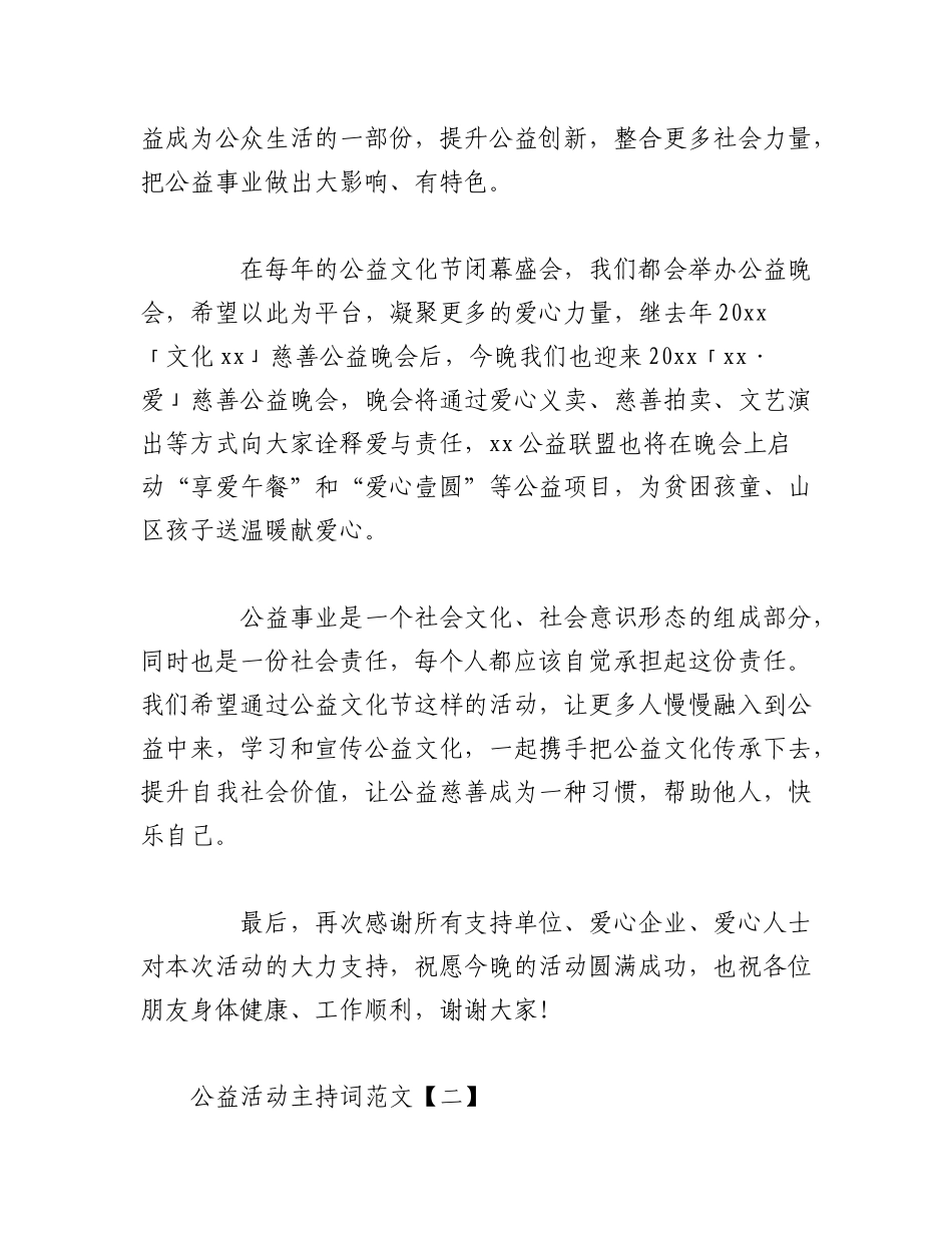 2023年（9篇）公益活动主持词.docx_第3页