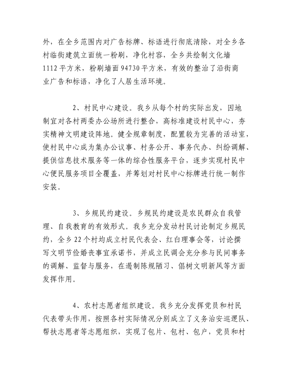 2023年（7篇）创建文明单位自查自纠报告.docx_第2页