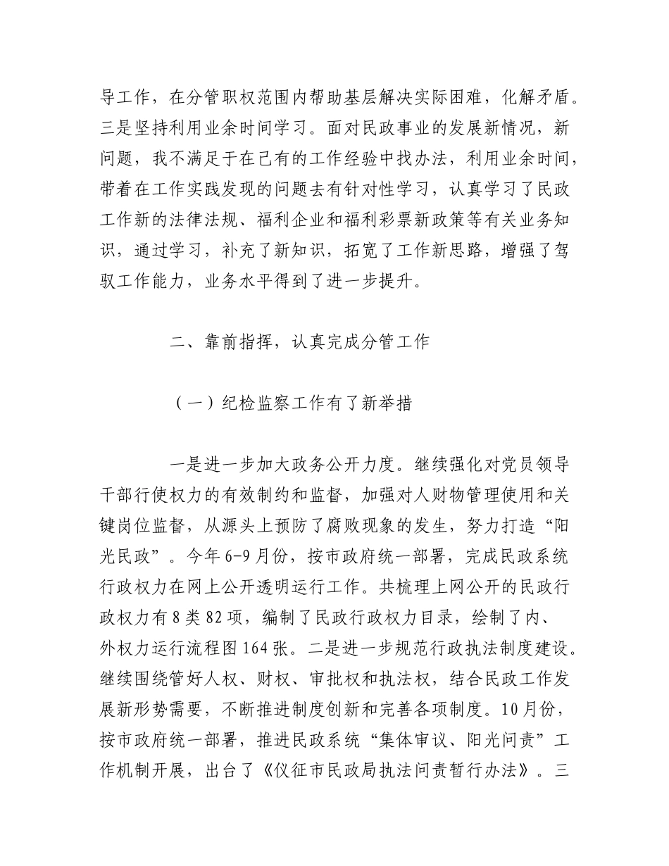 （7篇）2022个人述职述廉述法报告通用模板.docx_第2页