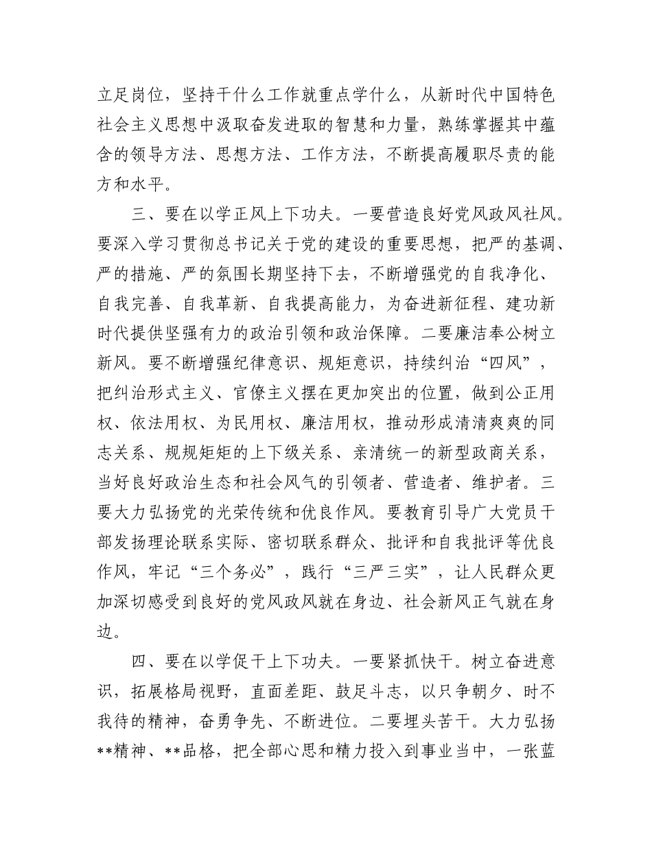 2023年(7篇)关于主题教育读书班交流研讨材料.docx_第3页