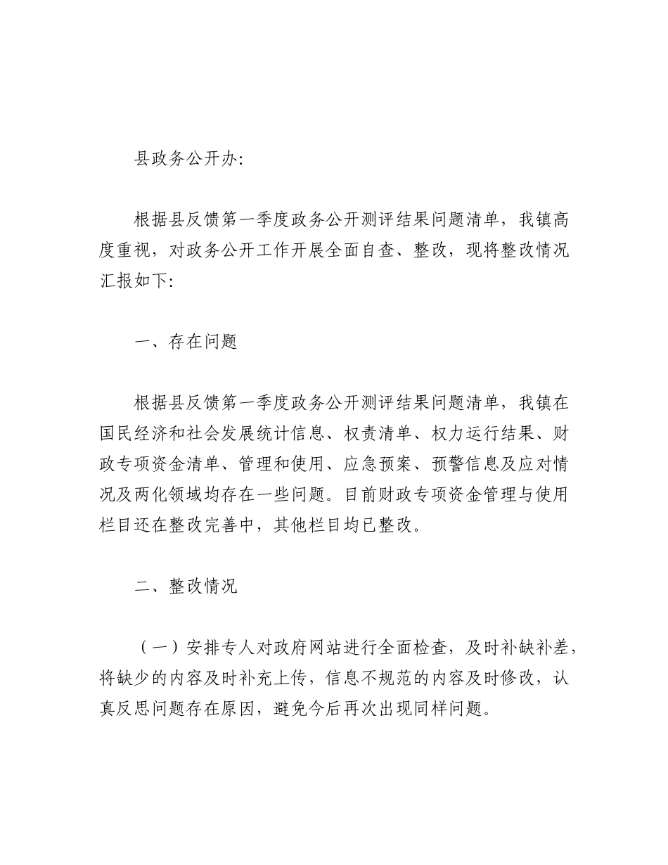 （6篇）2023年第一季度整改报告汇编.docx_第2页