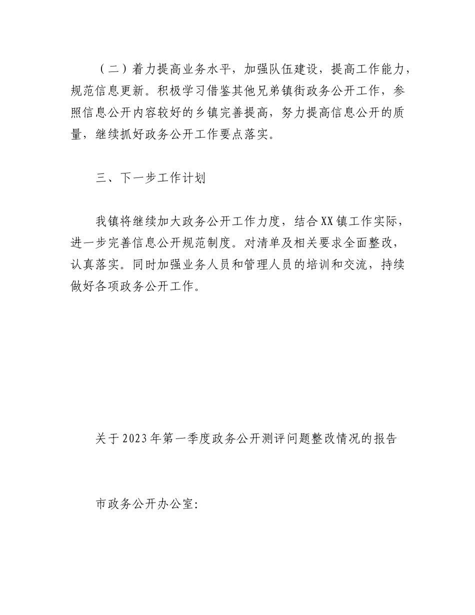 （6篇）2023年第一季度整改报告汇编.docx_第3页