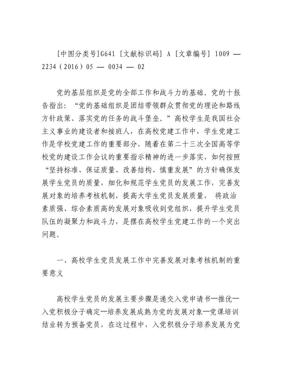 2023年（6篇）入党培养人考察意见范例汇编.docx_第3页