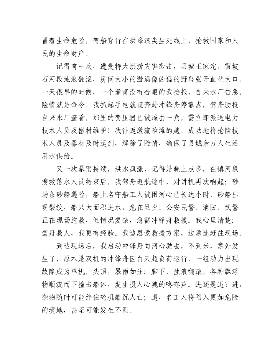 2023年（5篇）劳模事迹宣讲材料.docx_第2页