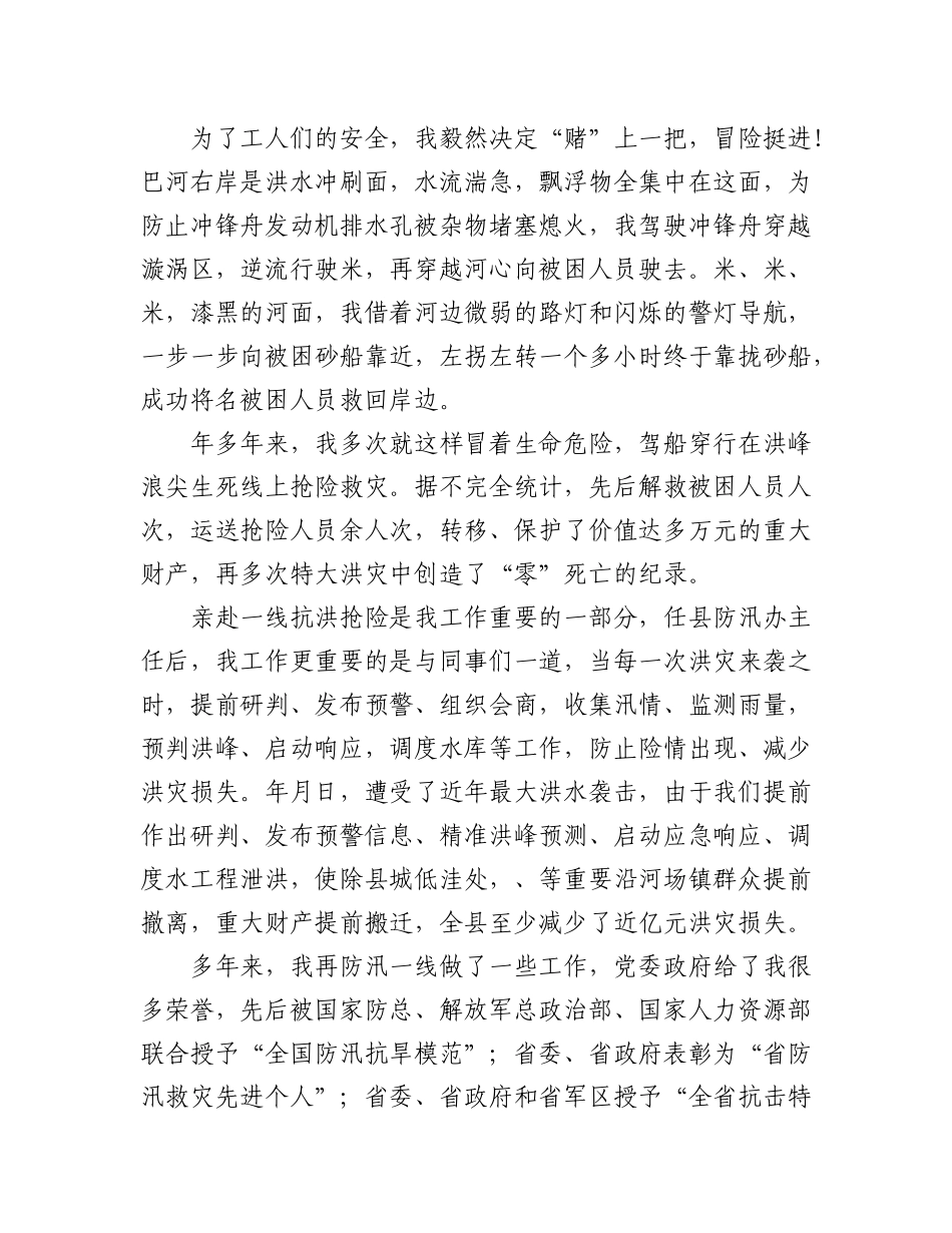 2023年（5篇）劳模事迹宣讲材料.docx_第3页