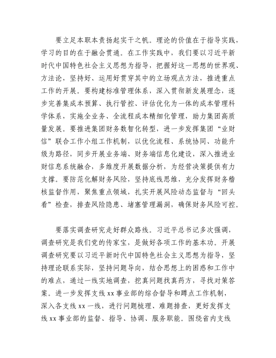 2023年（6篇）学员代表在学习贯彻党内主题教育读书班结业仪式上的交流发言材料汇编（集团公司）.docx_第3页