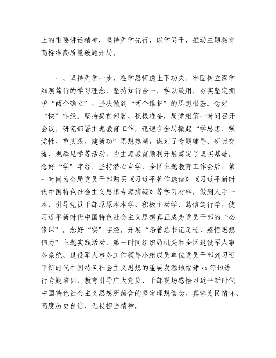 2023年（5篇）党内主题教育阶段性汇报材料汇编.docx_第2页