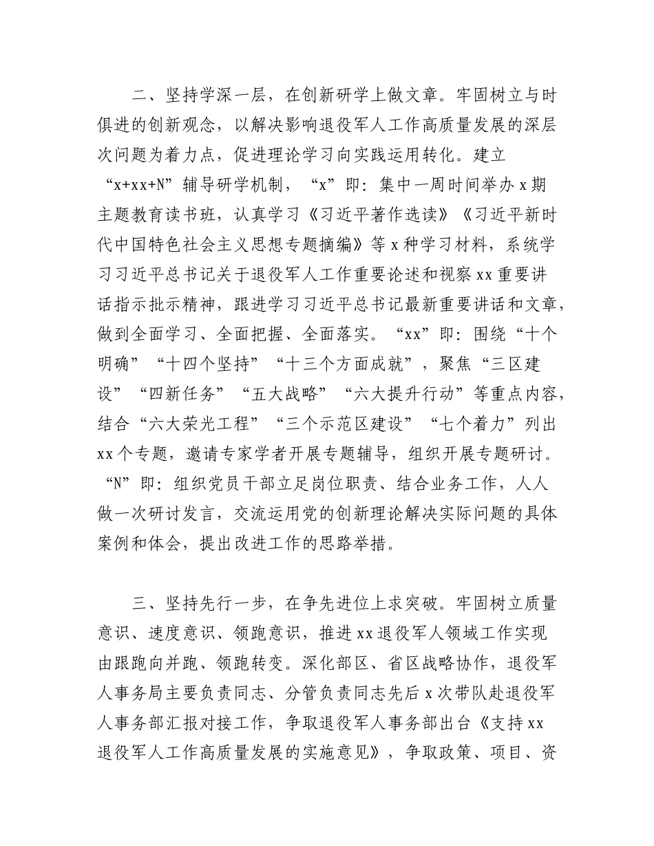 2023年（5篇）党内主题教育阶段性汇报材料汇编.docx_第3页