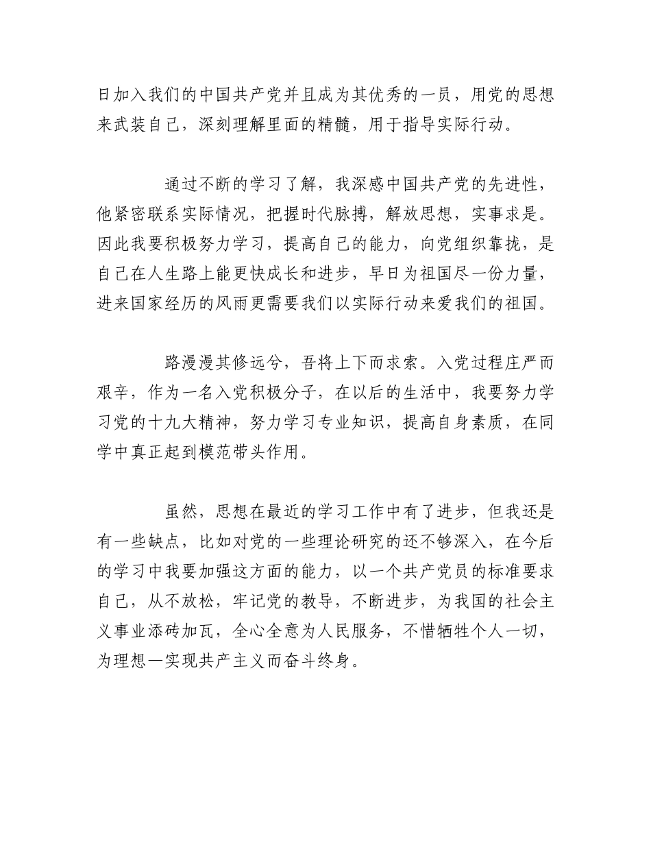 2023年（5篇）入党积极分子思想汇报.docx_第3页