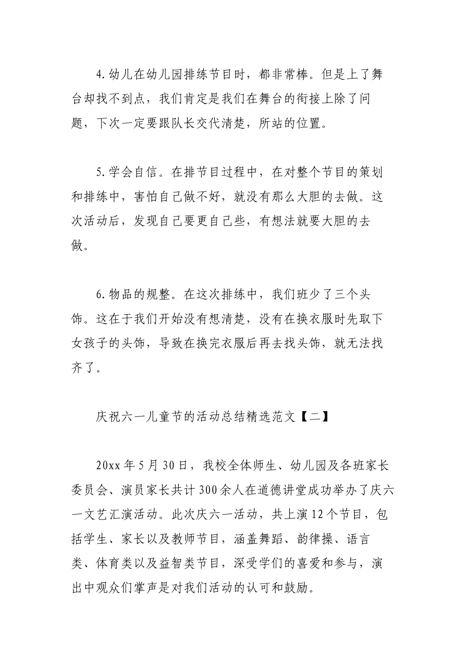 2023年（9篇）在庆祝六一儿童节的活动总结汇编.docx_第2页