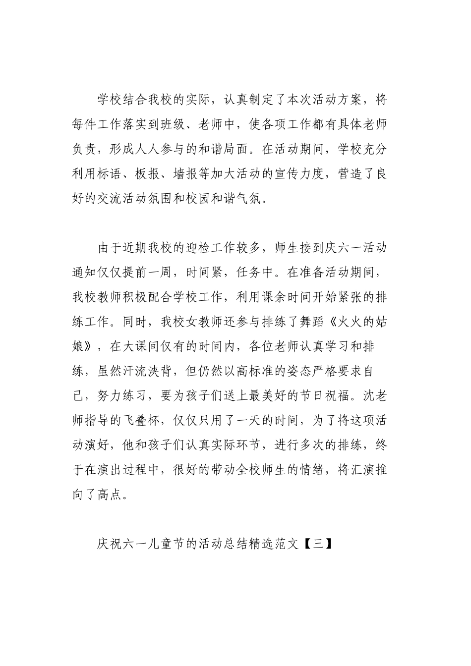 2023年（9篇）在庆祝六一儿童节的活动总结汇编.docx_第3页