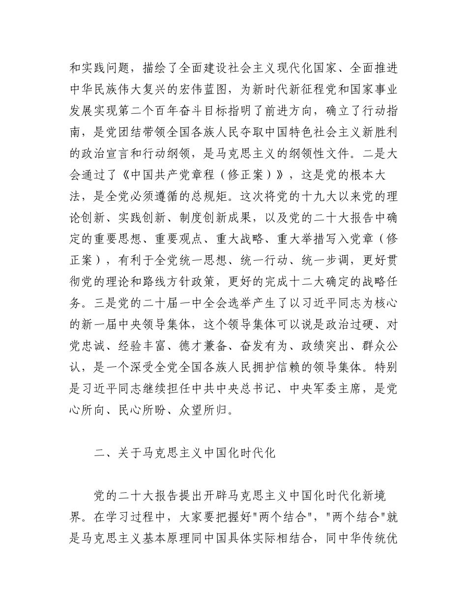 2023年（6篇）学习贯彻党的XX大精神宣讲提纲.docx_第3页