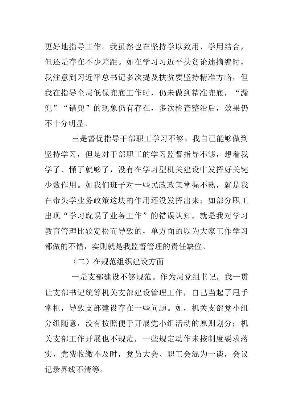 2023年XX民政局长在巡察整改专题民主生活会上的对照检查材料.docx_第2页