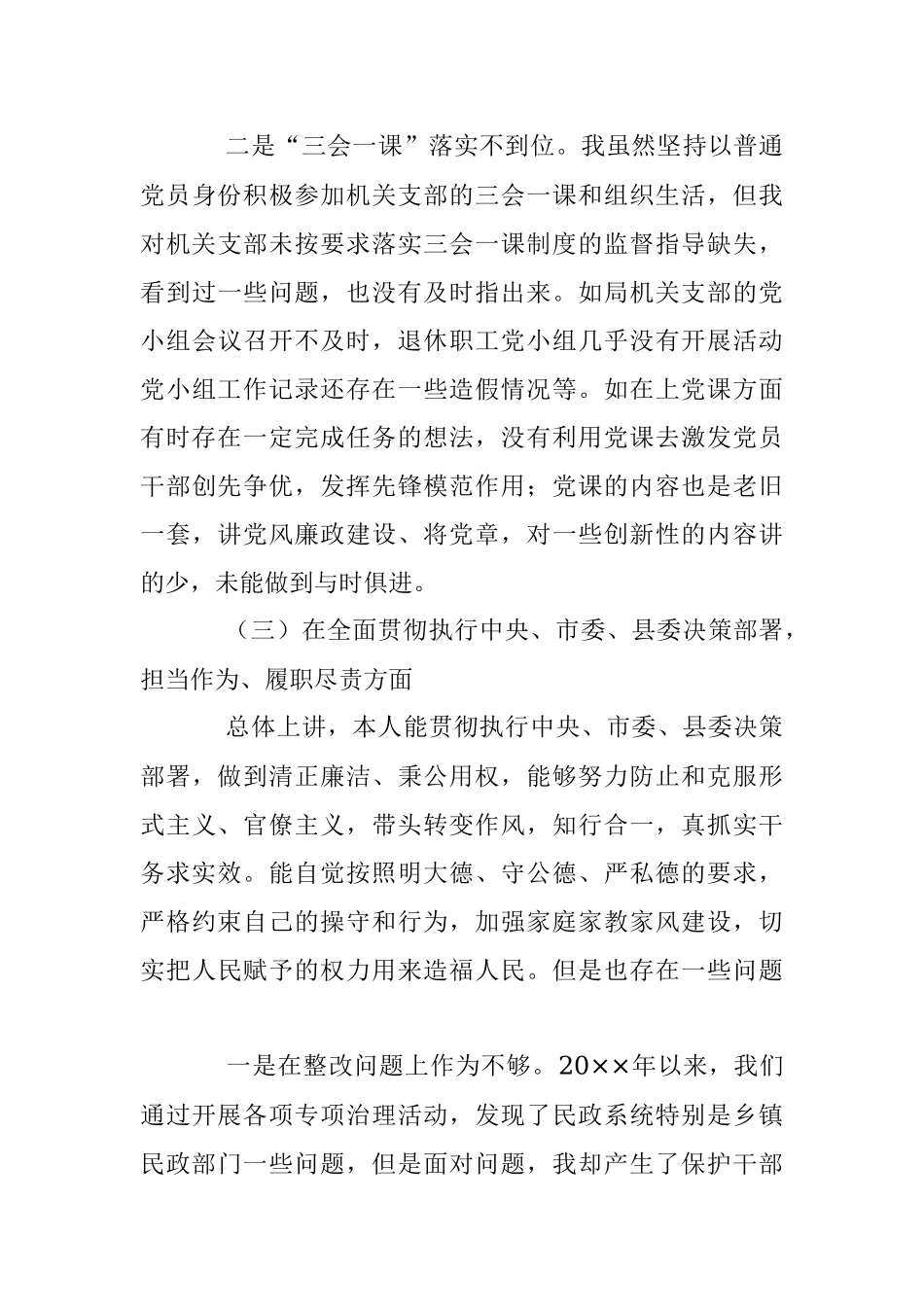 2023年XX民政局长在巡察整改专题民主生活会上的对照检查材料.docx_第3页