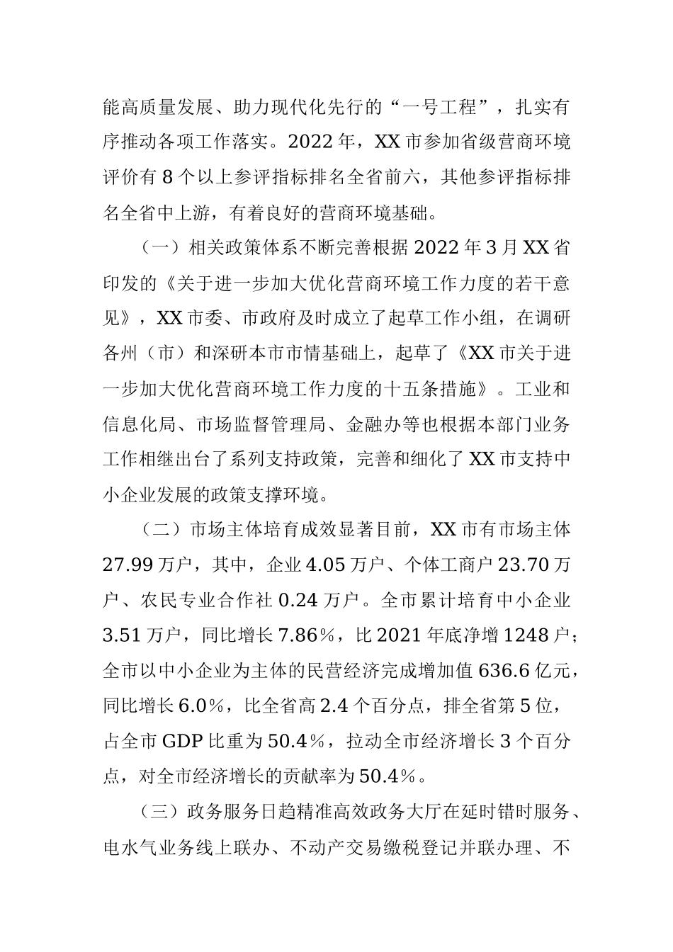 2023年XX市关于优化营商环境的工作报告.docx_第2页