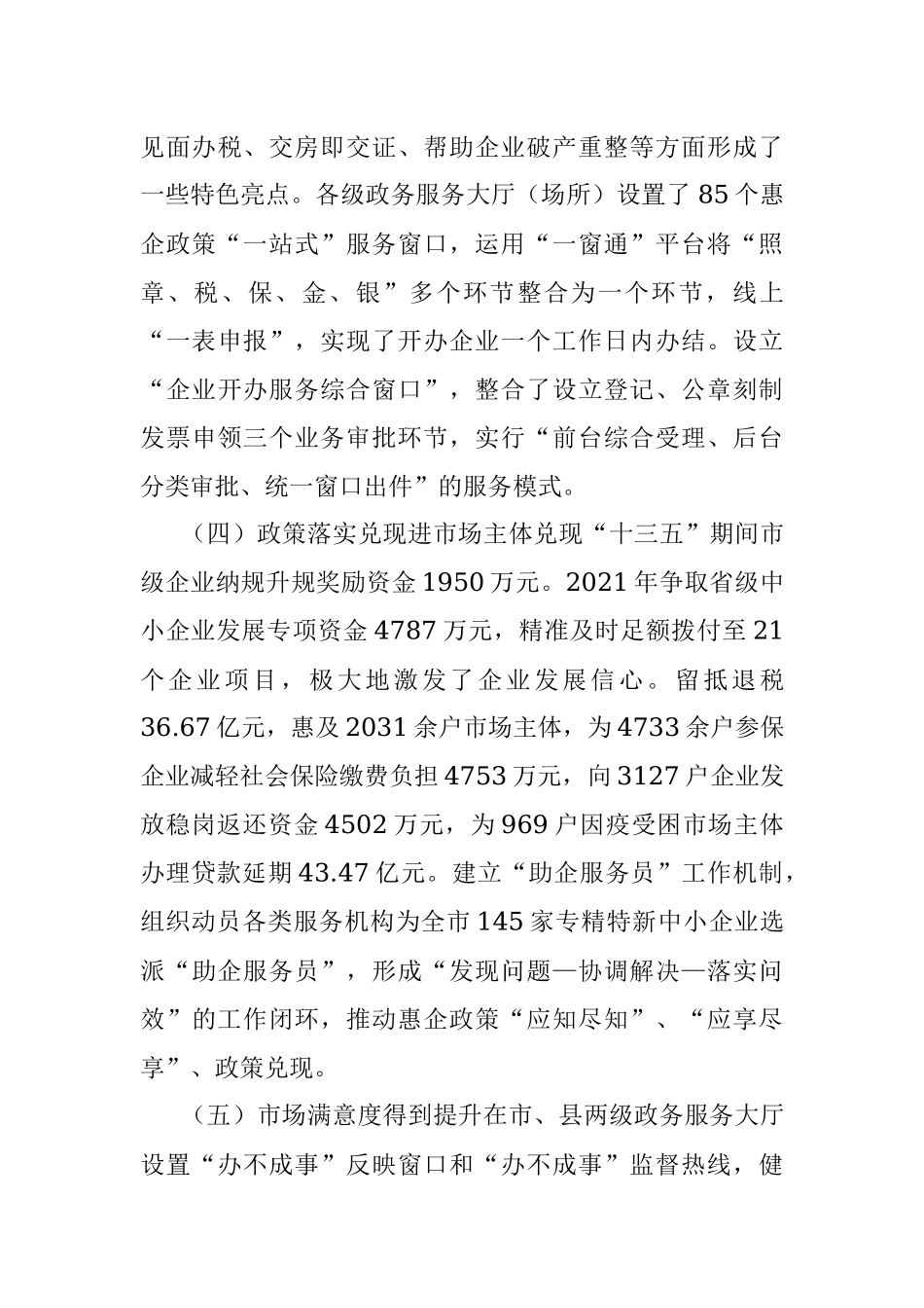 2023年XX市关于优化营商环境的工作报告.docx_第3页