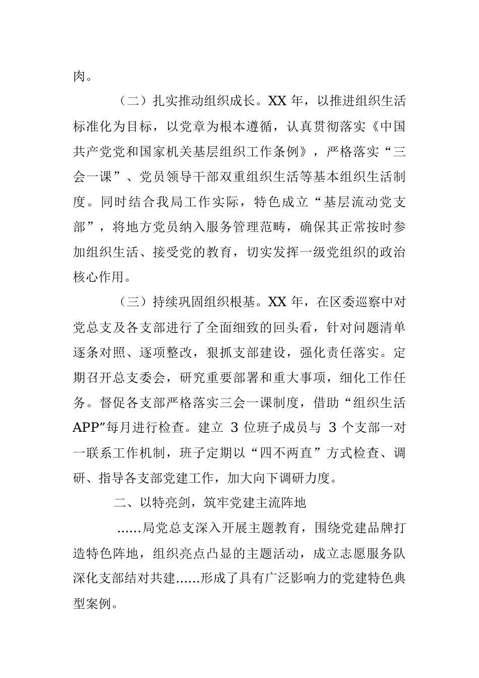 2023年XX党总支委员会在换届改选工作报告.docx_第2页