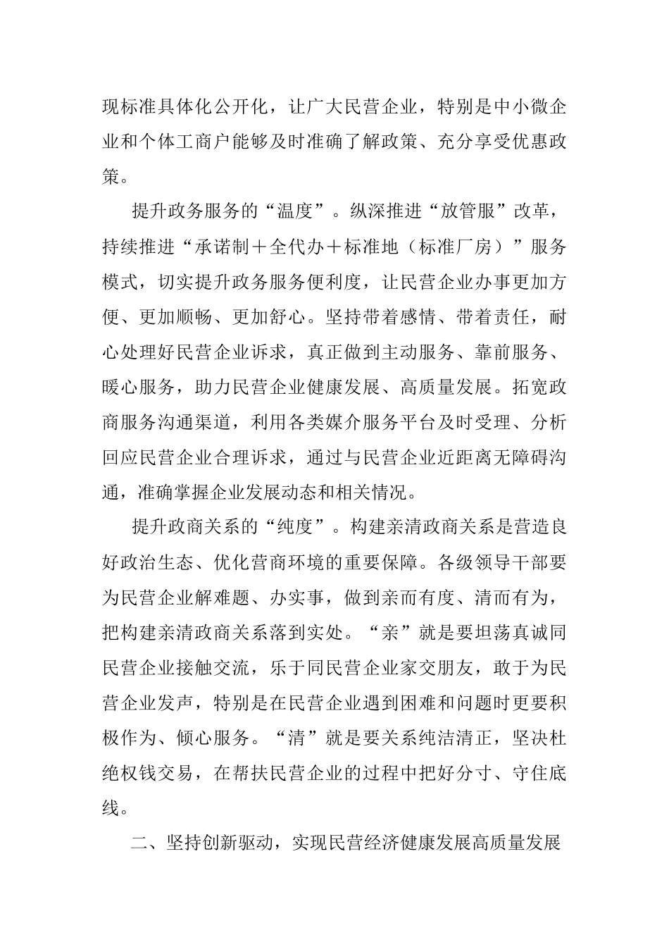 2023年充分发挥民营经济推动高质量发展作用报告.docx_第2页