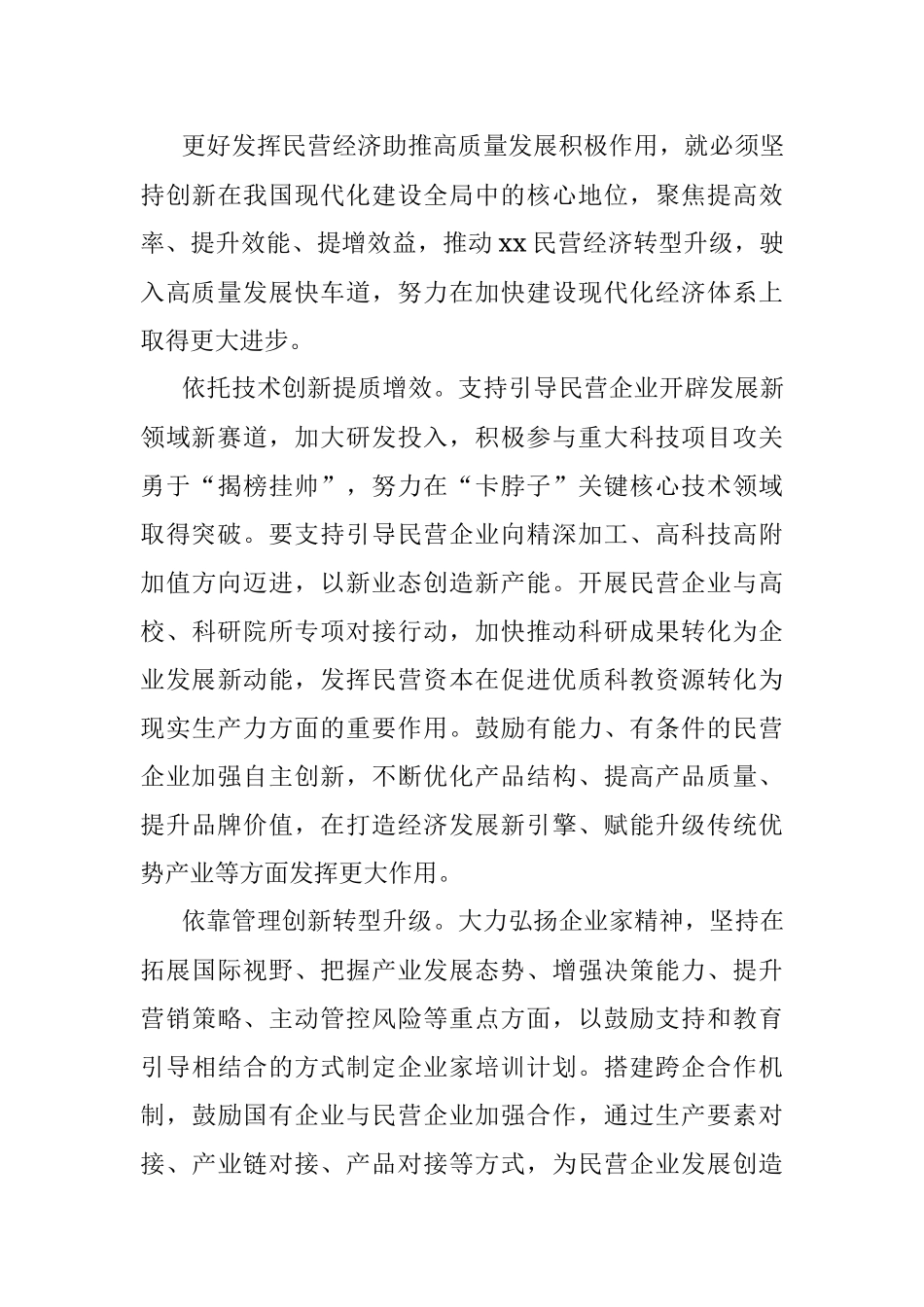 2023年充分发挥民营经济推动高质量发展作用报告.docx_第3页