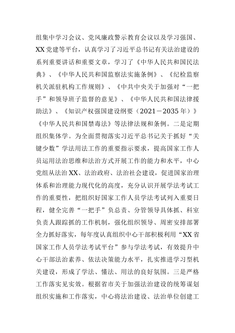 2023年XX市法治建设工作自查报告.docx_第2页